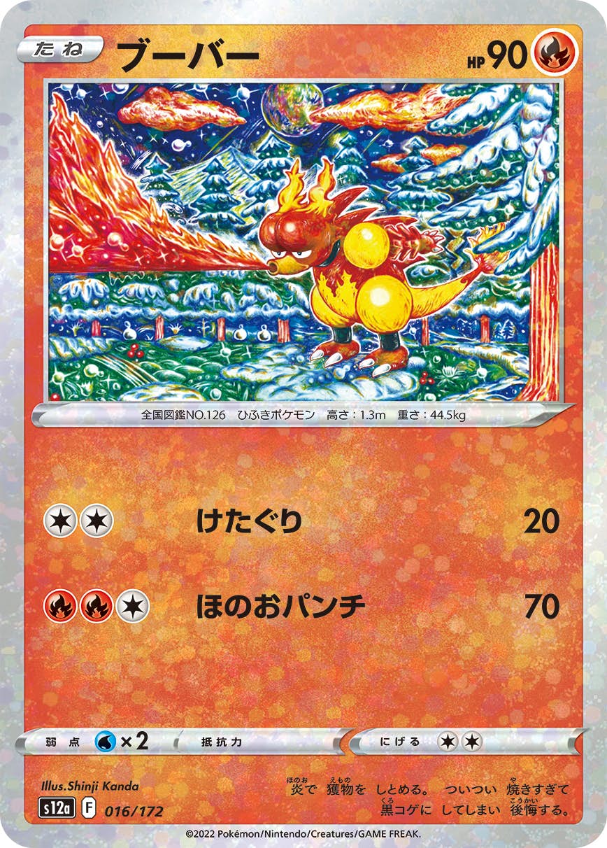 【状態A】ブーバー (ミラー仕様) (016/172) [S12A]の通販・買取（ポケモンカード）