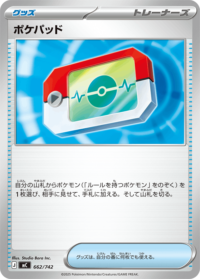 【状態A】ポケバッド(662/742) [MC]の通販・買取（ポケモンカード）