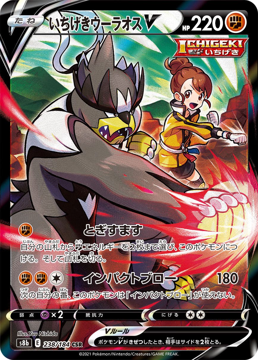 【状態A-】いちげきウーラオスV CSR (238/184) [s8b]の通販・買取（ポケモンカード）