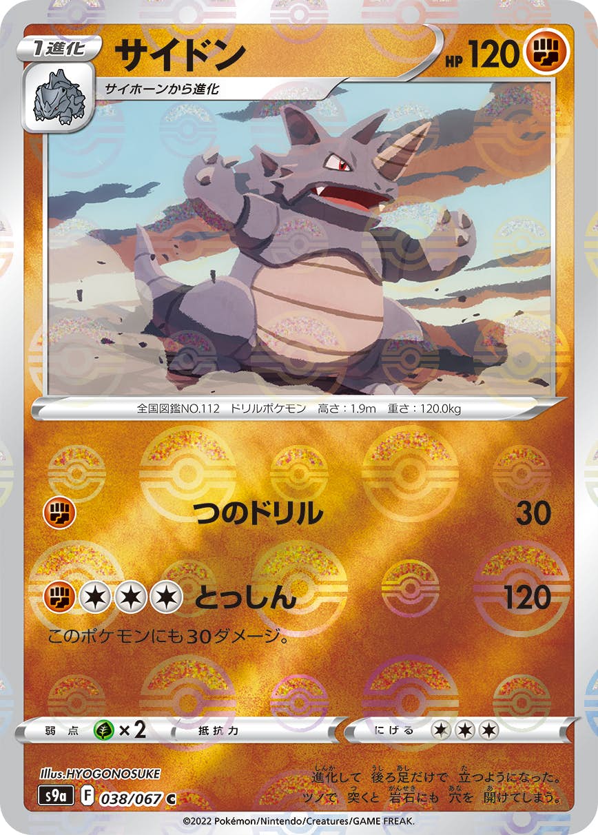 【状態A-】サイドン(ミラー仕様) C (038/067) [S9A]の通販・買取（ポケモンカード）