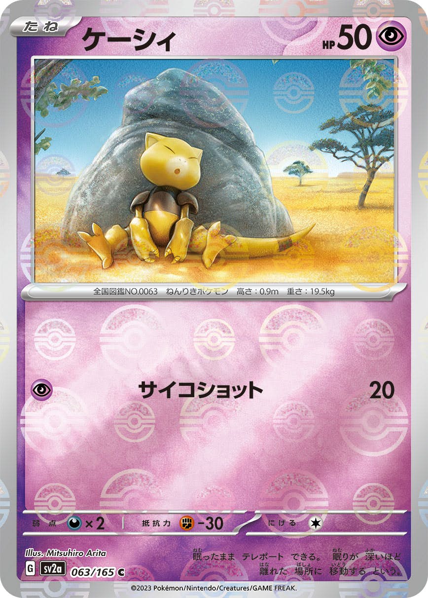【状態A】ケーシィ(ミラー仕様) C (063/165) [SV2A]の通販・買取（ポケモンカード）