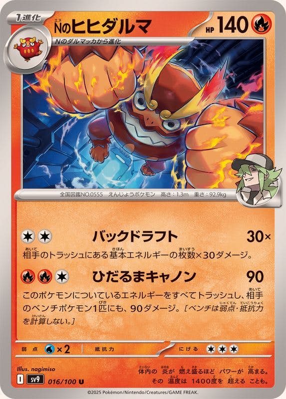 【状態A】Nのヒヒダルマ U (016/100) [SV9]の通販・買取（ポケモンカード）