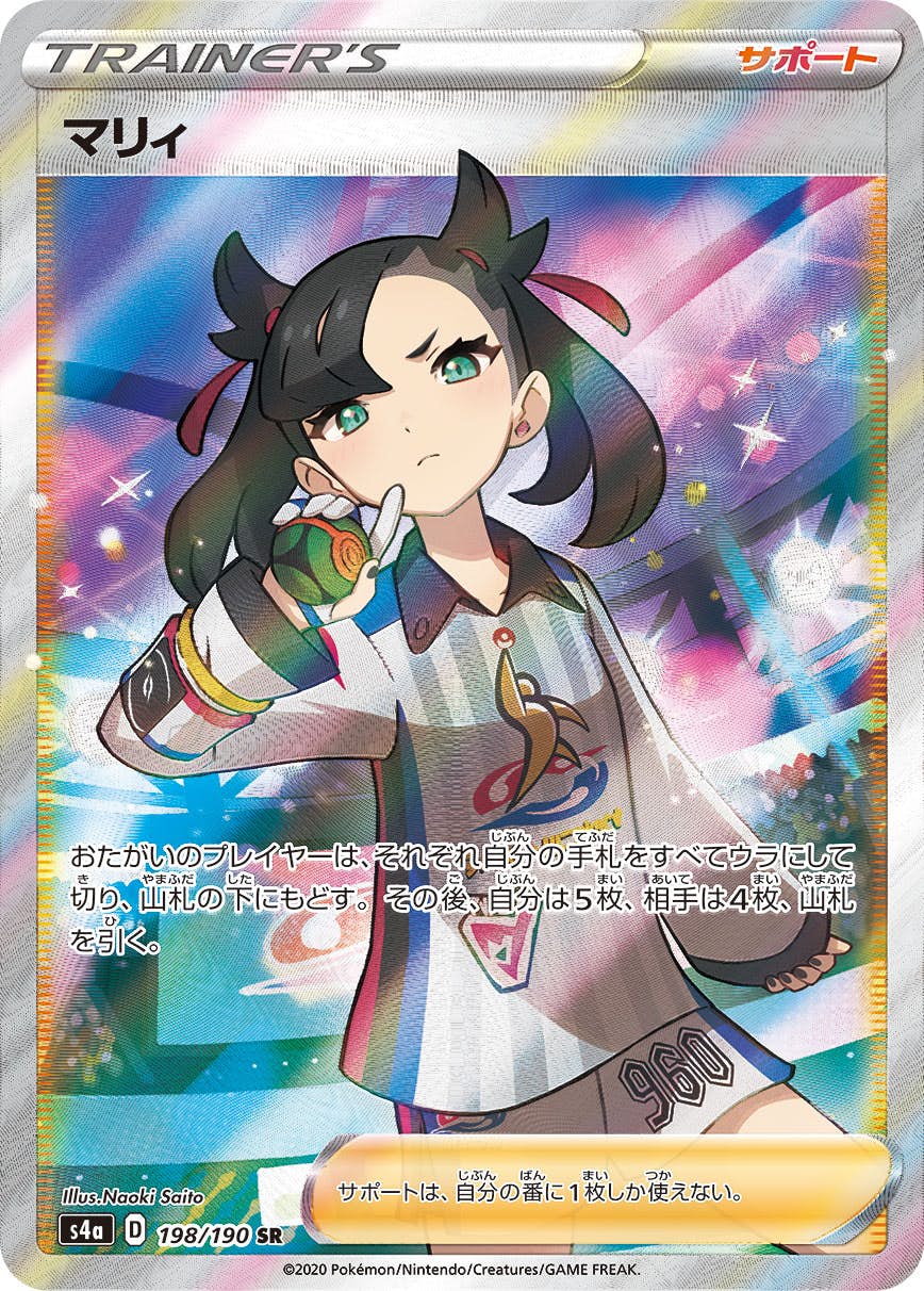 【状態A-】マリィ SR (198/190) [S4A]の通販・買取（ポケモンカード）