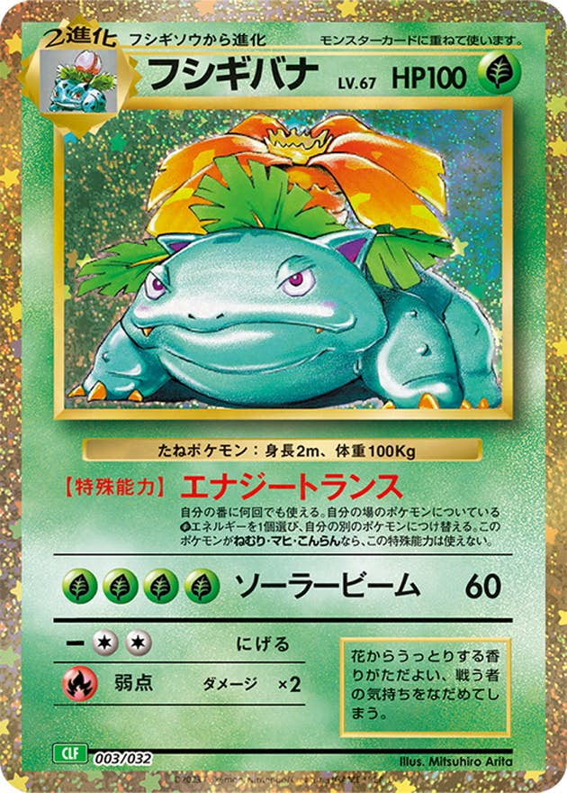 【状態A-】フシギバナ(Classicキラ)(003/032) [CLF]の通販・買取（ポケモンカード）