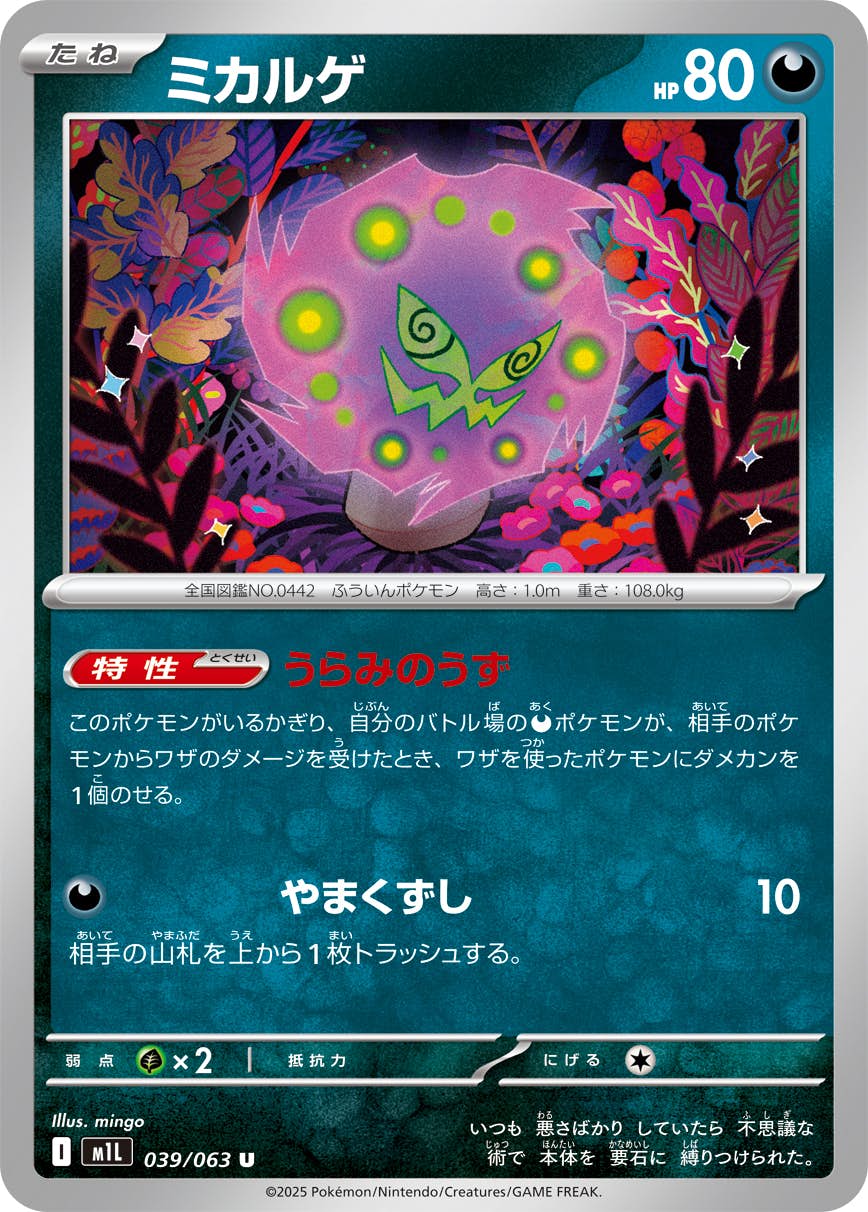 【状態A】ミカルゲ U (039/063) [M1L]の通販・買取（ポケモンカード）