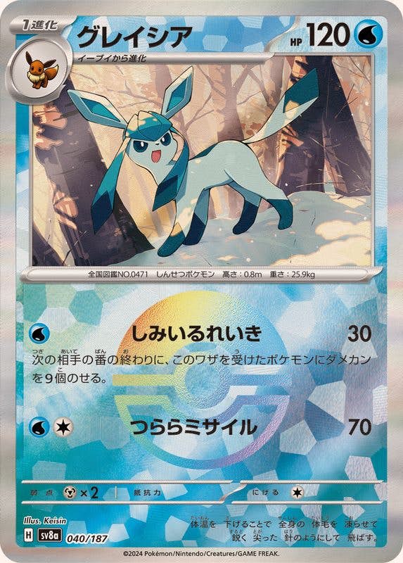 【状態A】グレイシア(モンスターボールミラー) ‐ (040/187) [SV8A]の通販・買取（ポケモンカード）