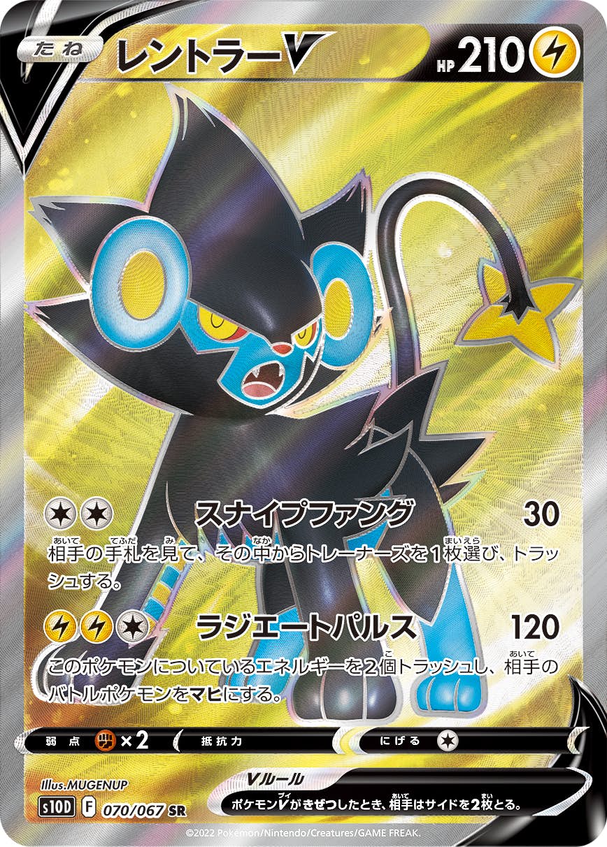 【状態B】レントラーV SR (070/067) [s10d]の通販・買取（ポケモンカード）