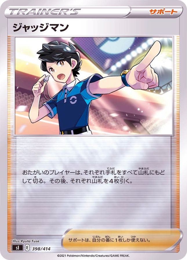 【状態B】ジャッジマン(ミラー)(398/414) [sI]の通販・買取（ポケモンカード）
