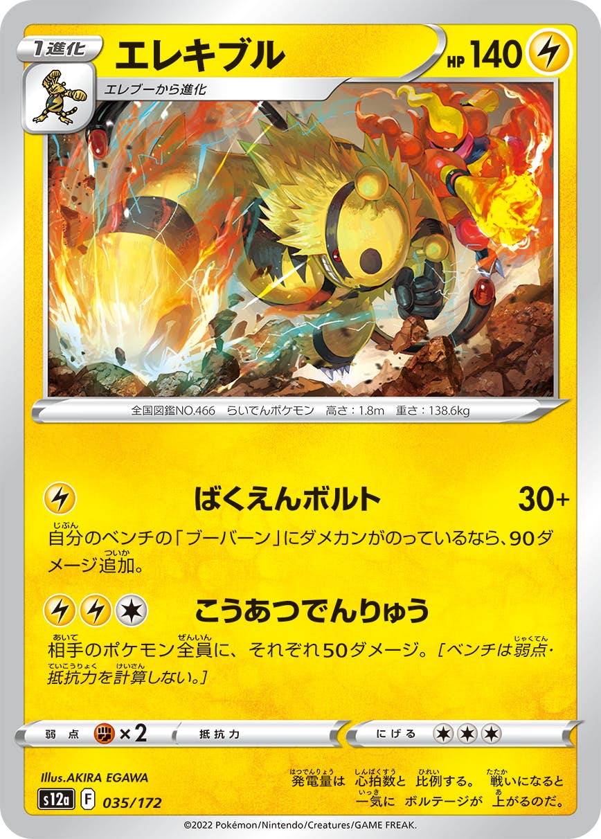 【状態A】エレキブル(035/172) [S12A]の通販・買取（ポケモンカード）