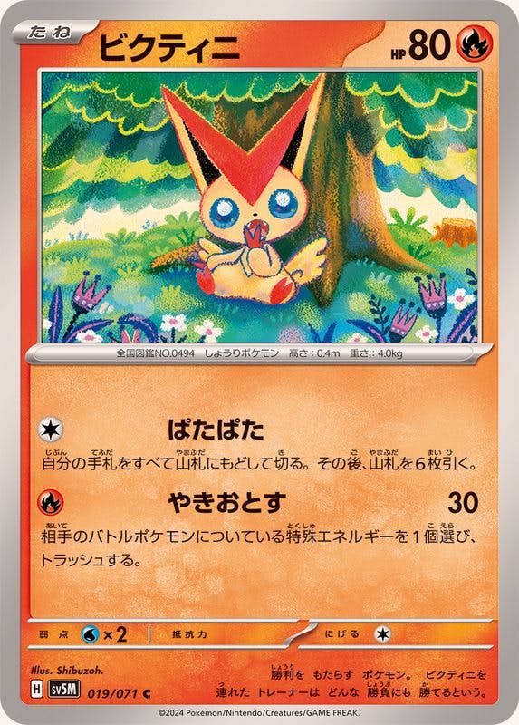 【状態B】ビクティニ C (019/071) [SV5M]の通販・買取（ポケモンカード）