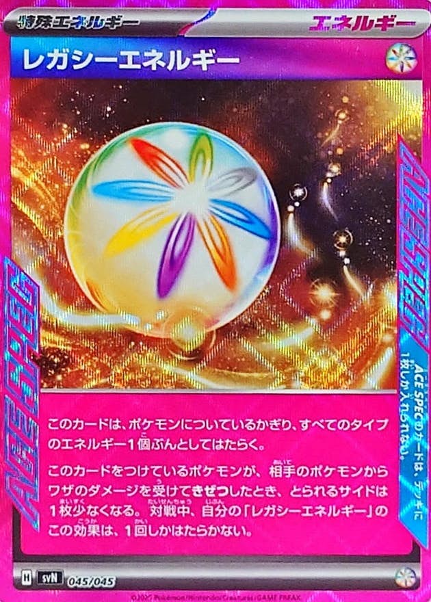 【状態A】レガシーエネルギー(ACE仕様)(045/045) [SVN]の通販・買取（ポケモンカード）