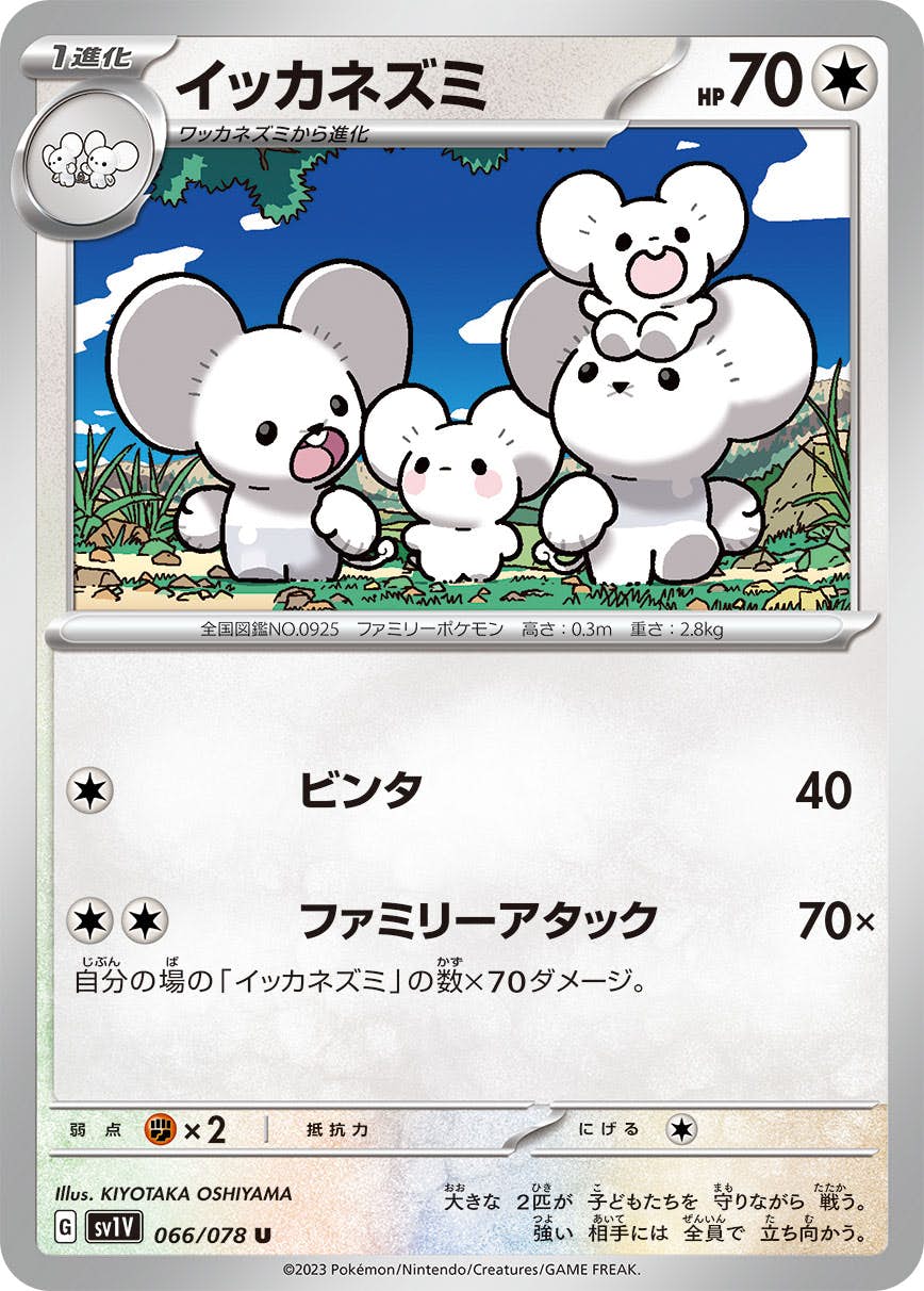 【状態A】イッカネズミ U (066/078) [SV1V]の通販・買取（ポケモンカード）