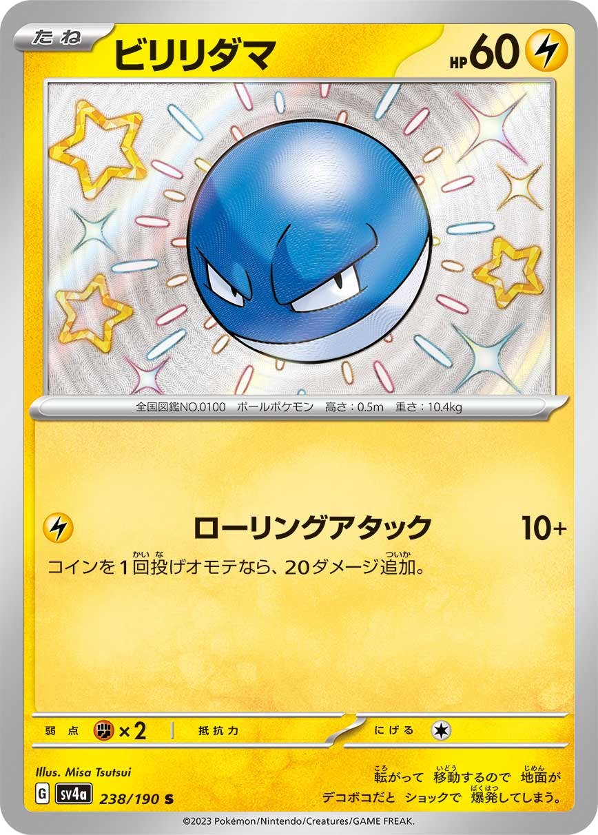 【状態A-】ビリリダマ S (238/190) [sv4a]の通販・買取（ポケモンカード）