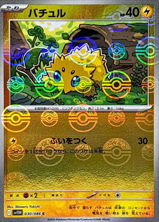 【状態A】バチュル(モンスターボールミラー) C (030/086) [SV11W]の通販・買取（ポケモンカード）