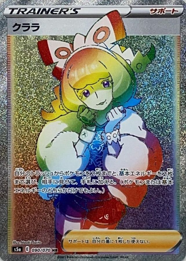 【状態A-】クララ HR (090/070) [S5A]の通販・買取（ポケモンカード）
