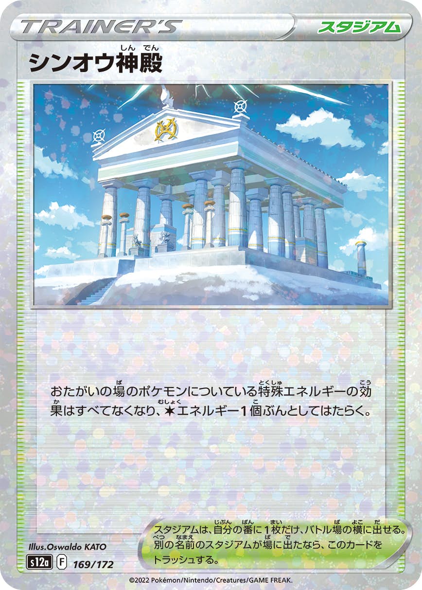 【状態A】シンオウ神殿 (ミラー仕様) (169/172) [S12A]の通販・買取（ポケモンカード）
