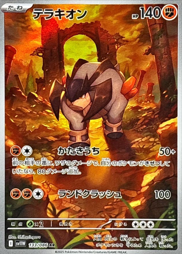 【状態A】テラキオン AR (133/086) [SV11W]の通販・買取（ポケモンカード）