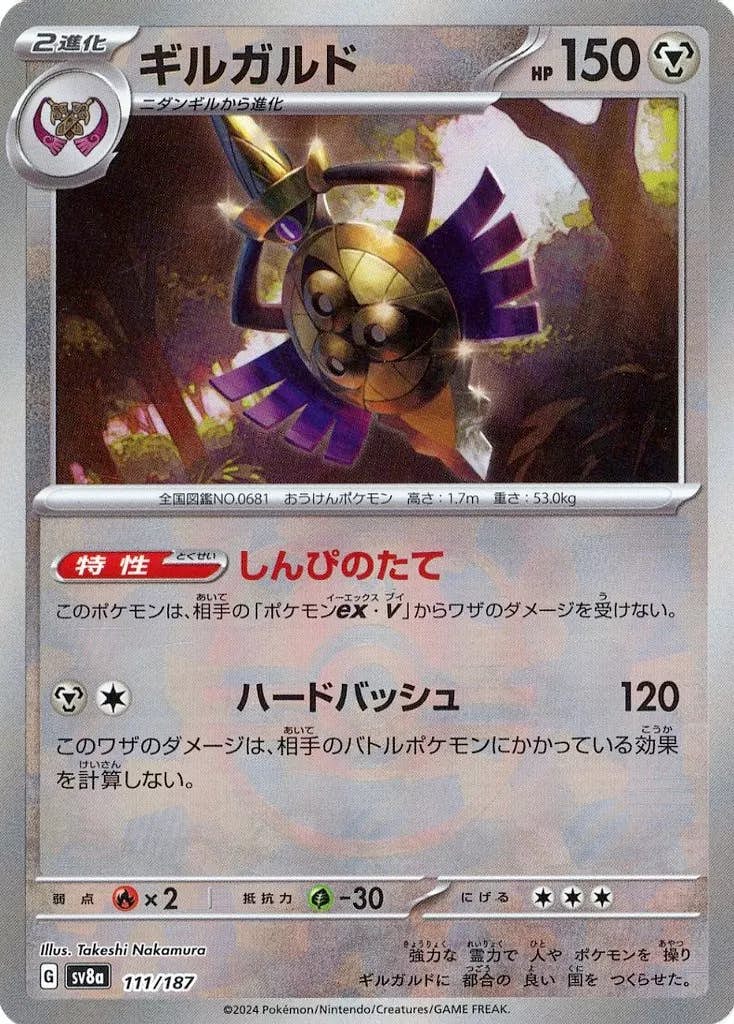 【状態A】ギルガルド(マスターボールミラー)(111/187) [SV8A]の通販・買取（ポケモンカード）