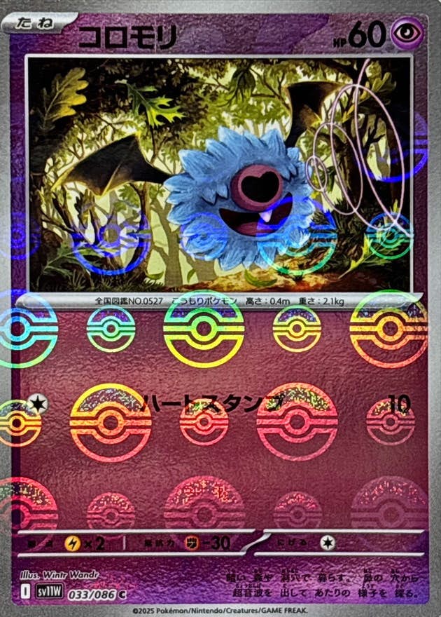 【状態A】コロモリ(モンスターボールミラー) C (033/086) [SV11W]の通販・買取（ポケモンカード）