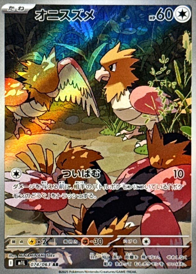 【状態A-】オニスズメ AR (074/063) [M1L]の通販・買取（ポケモンカード）
