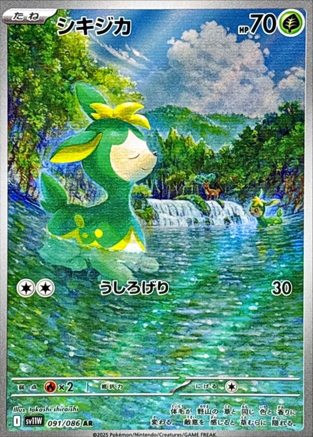 【状態A】シキジカ AR (091/086) [SV11W]の通販・買取（ポケモンカード）