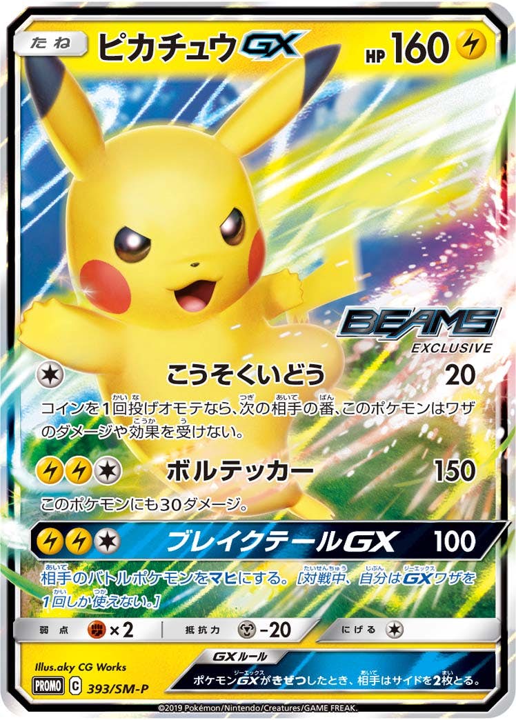 【状態A-】ピカチュウGX PROMO (393/SM-P) [SMP]の通販・買取（ポケモンカード）