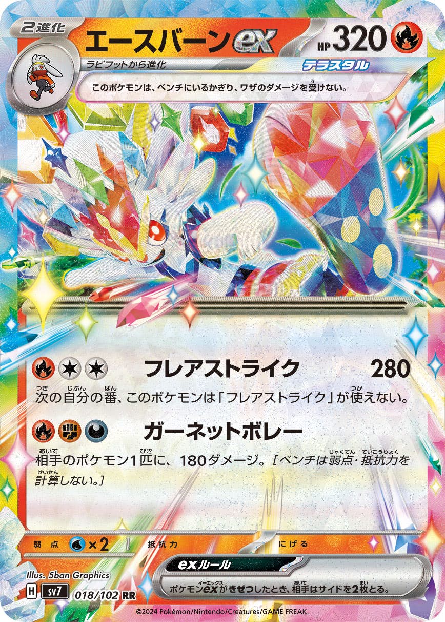 【状態A-】エースバーンex RR (018/102) [sv7]の通販・買取（ポケモンカード）