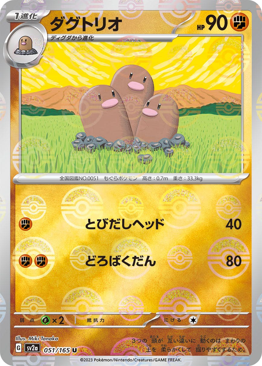 【状態A】ダグトリオ(ミラー仕様) U (051/165) [SV2A]の通販・買取（ポケモンカード）