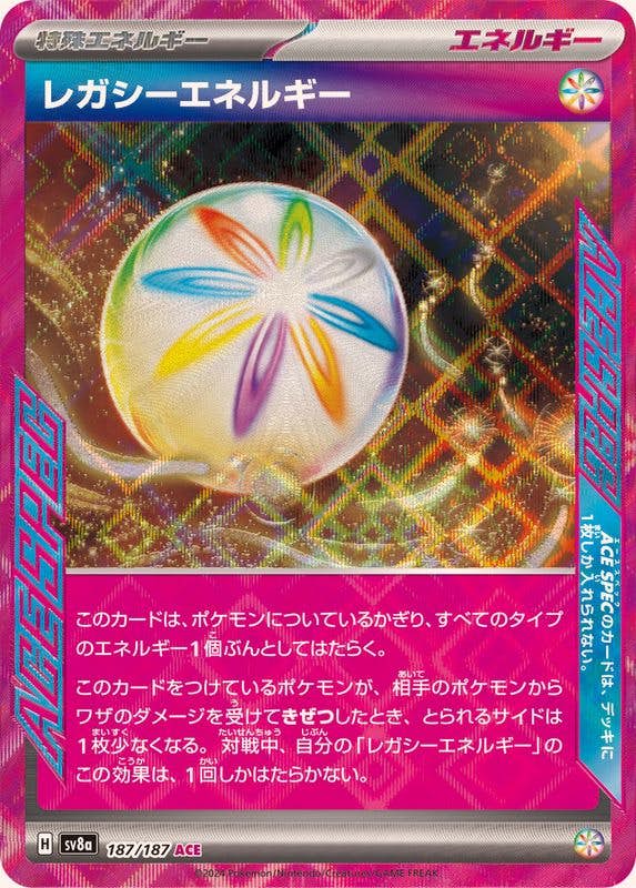 【状態A】レガシーエネルギー ACE (187/187) [SV8A]の通販・買取（ポケモンカード）