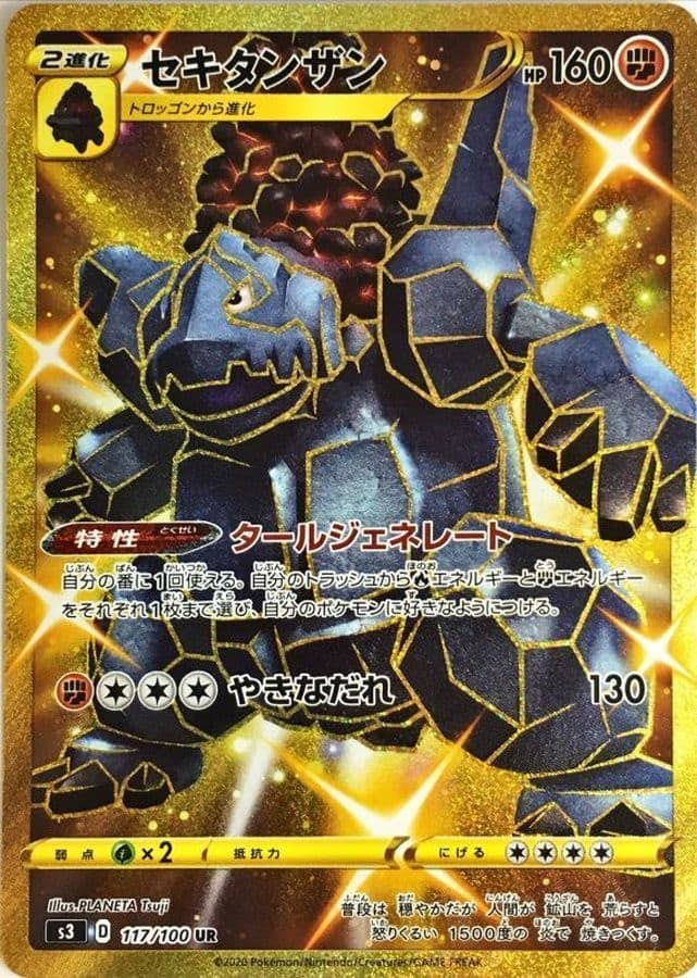 【状態A-】セキタンザン UR (117/100) [s3]の通販・買取（ポケモンカード）