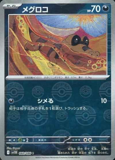 【状態A】メグロコ(モンスターボールミラー) C (060/086) [SV11B]の通販・買取（ポケモンカード）
