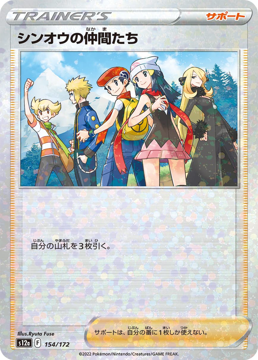 【状態A】シンオウの仲間たち (ミラー仕様) (154/172) [S12A]の通販・買取（ポケモンカード）