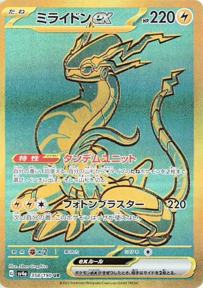 【状態A-】ミライドンex UR (358/190) [sv4a]の通販・買取（ポケモンカード）