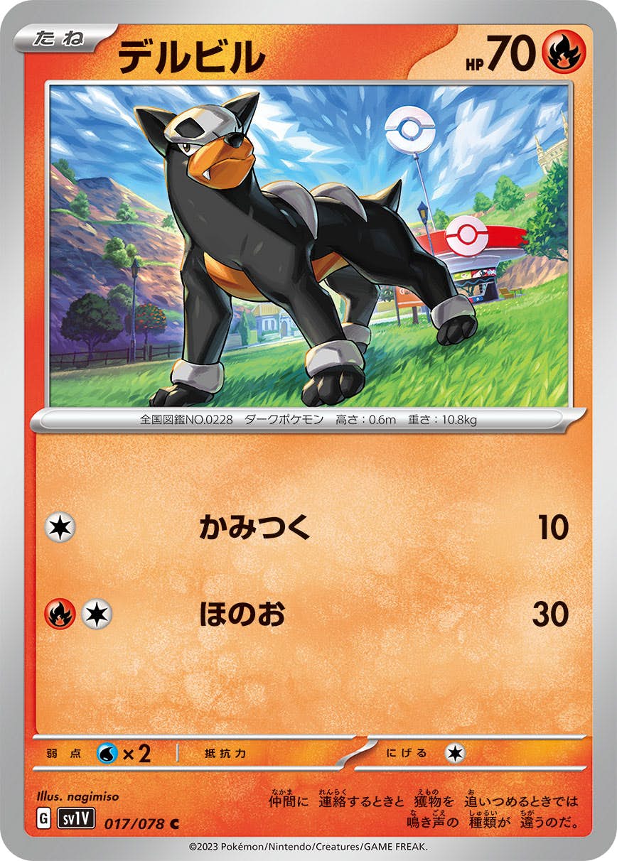 【状態A】デルビル C (017/078) [SV1V]の通販・買取（ポケモンカード）