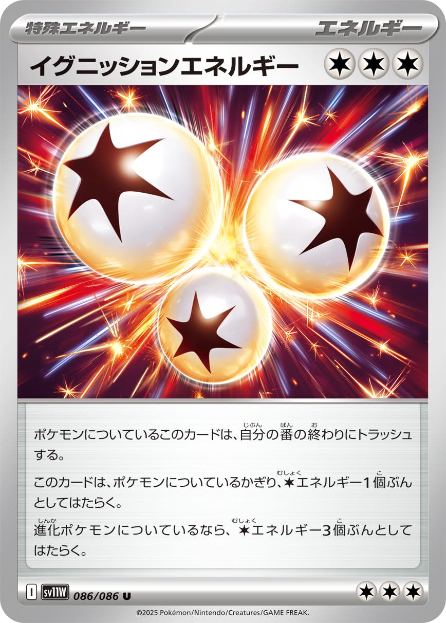 【状態A】イグニッションエネルギー U (086/086) [SV11W]の通販・買取（ポケモンカード）