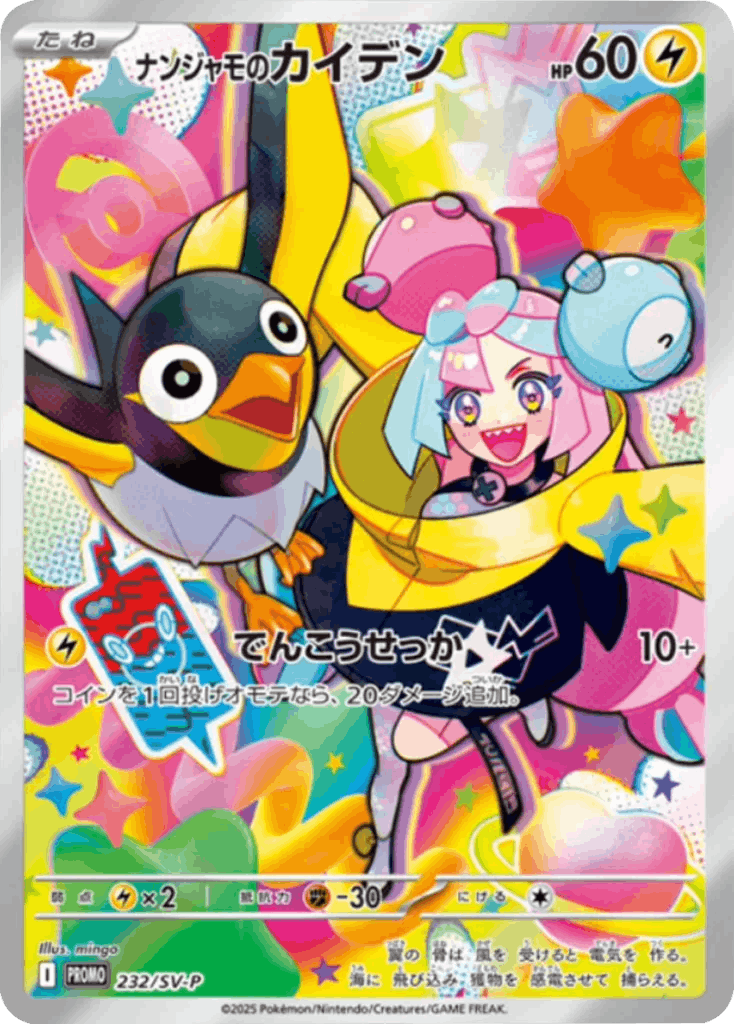 【状態A-】ナンジャモのカイデン PROMO (232/SV-P) [PROMO]の通販・買取（ポケモンカード）