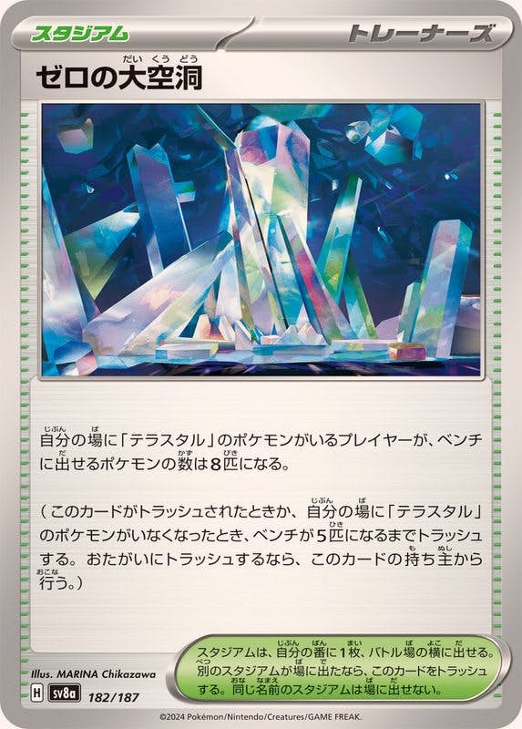 【状態B】ゼロの大空洞(182/187) [SV8A]の通販・買取（ポケモンカード）