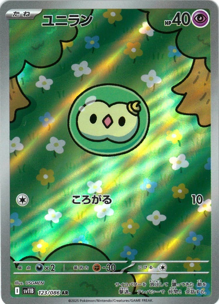 【状態A-】ユニラン AR (123/086) [SV11B]の通販・買取（ポケモンカード）