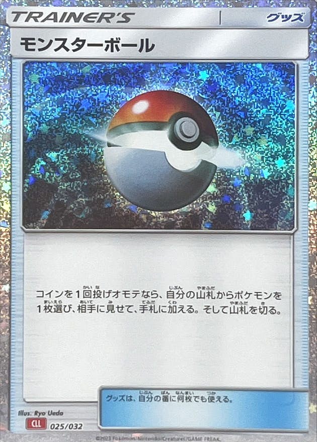 【状態A-】モンスターボール(Classicキラ)(025/032) [CLL]の通販・買取（ポケモンカード）