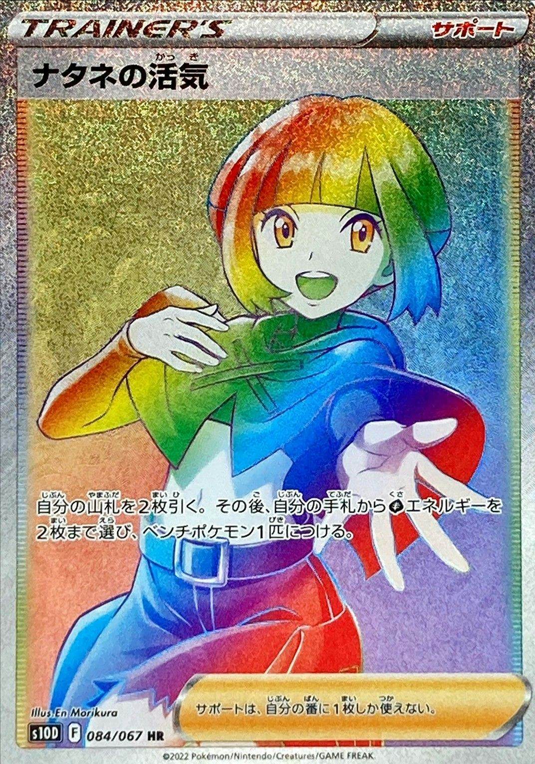 【状態A-】ナタネの活気 HR (084/067) [s10D]の通販・買取（ポケモンカード）