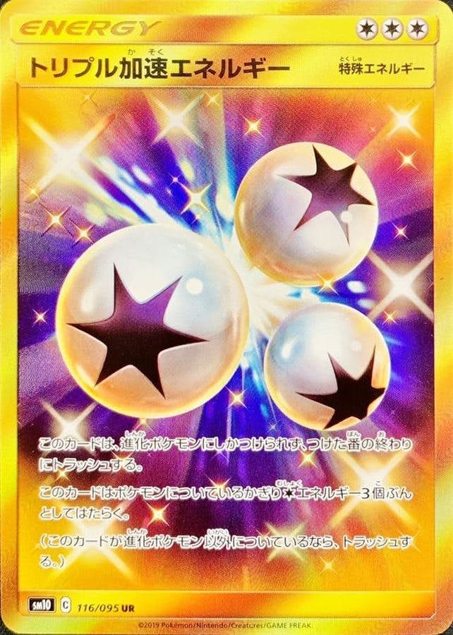 【状態A-】トリプル加速エネルギー UR (116/095) [SM10]の通販・買取（ポケモンカード）