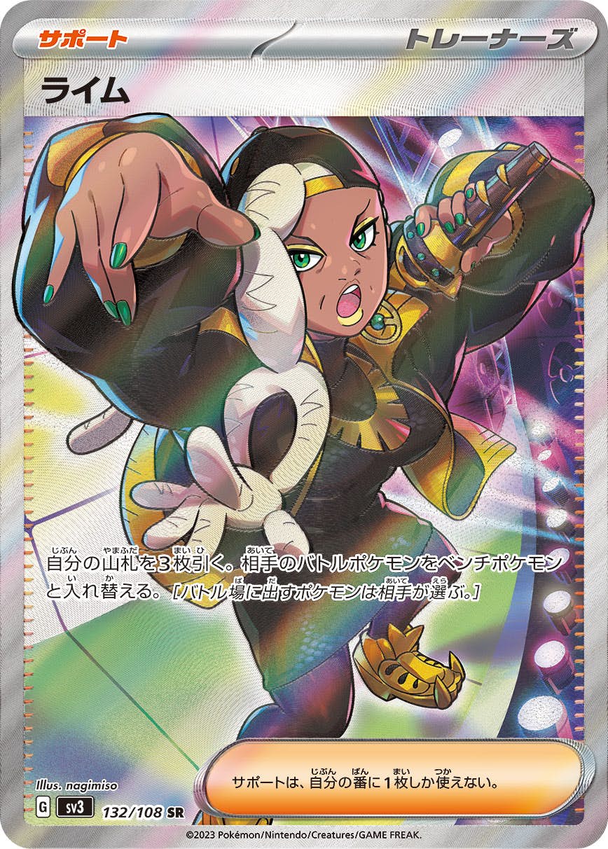 【状態A】ライム SR (132/108) [sv3]の通販・買取（ポケモンカード）
