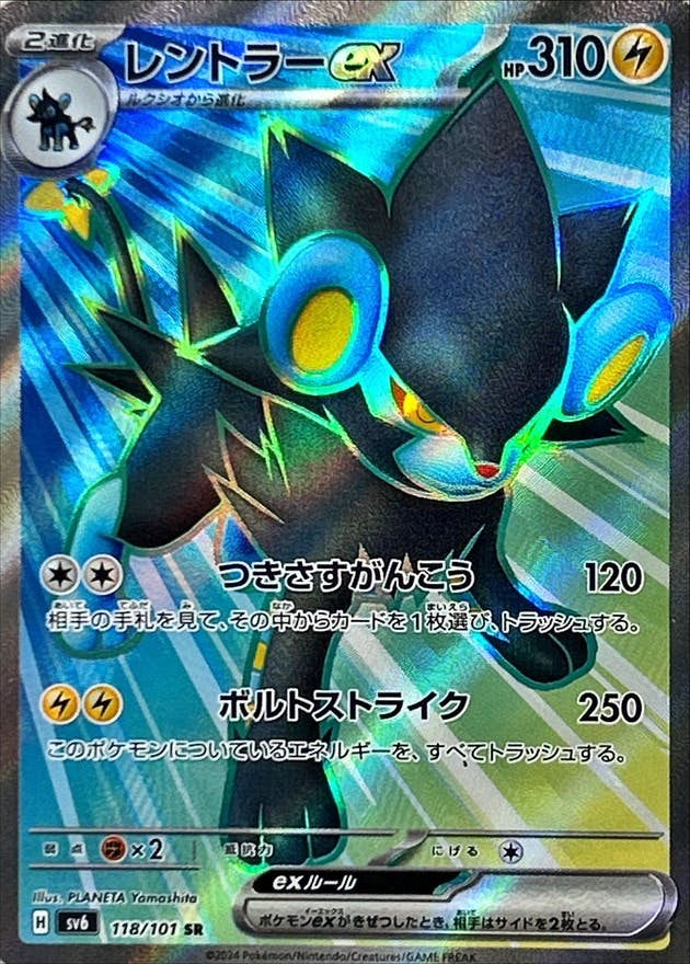 【状態B】レントラーex SR (118/101) [sv6]の通販・買取（ポケモンカード）