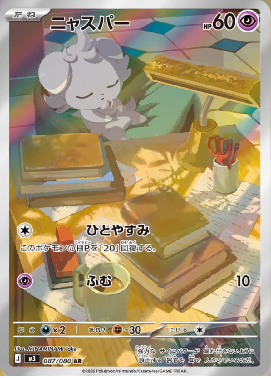 【状態A-】ニャスパー AR (087/080) [M3]の通販・買取（ポケモンカード）