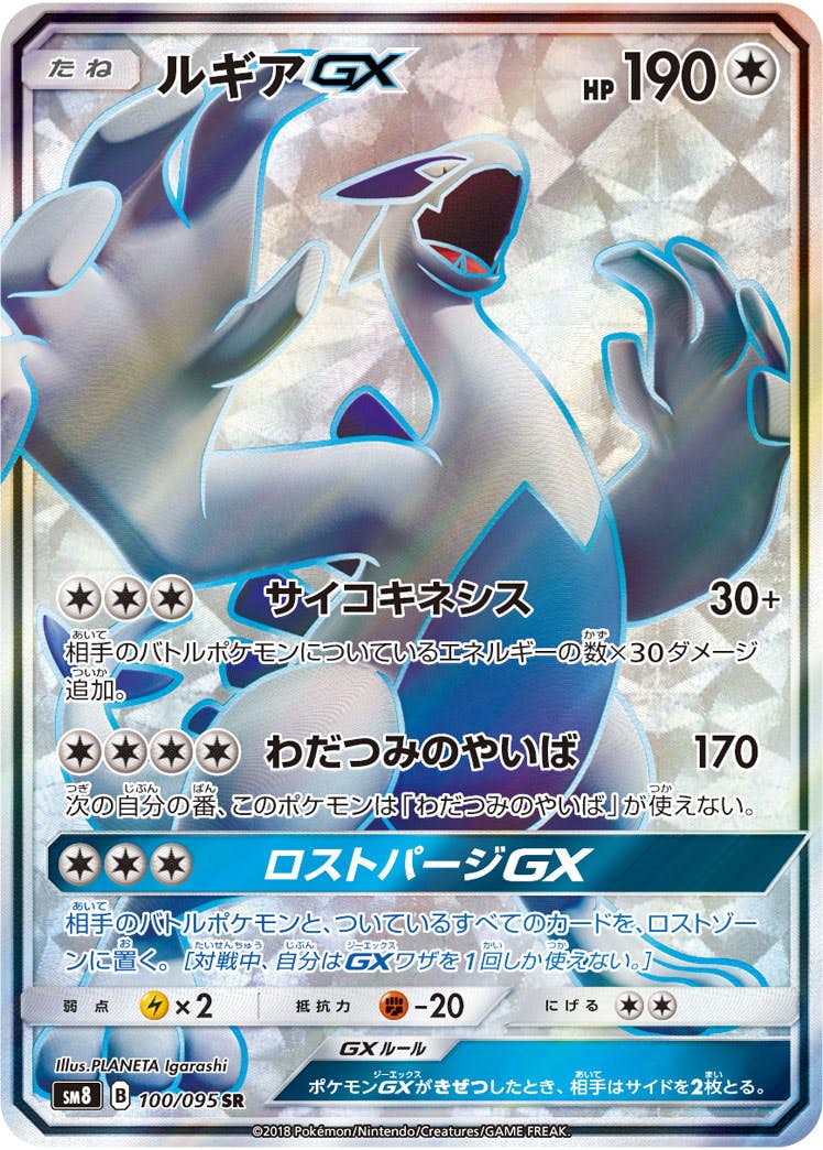【状態A-】ルギアGX SR (100/095) [sm8]の通販・買取（ポケモンカード）