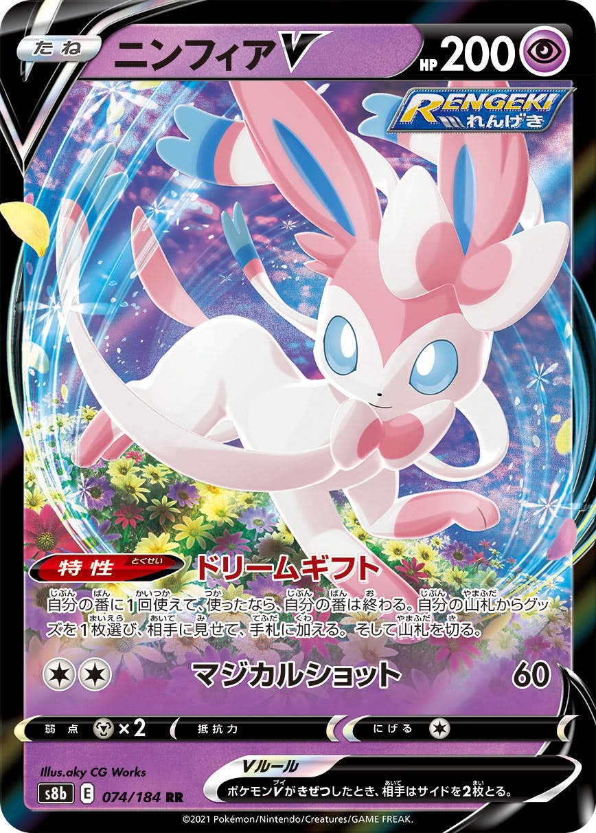 【状態A-】ニンフィアV RR (074/184) [s8b]の通販・買取（ポケモンカード）