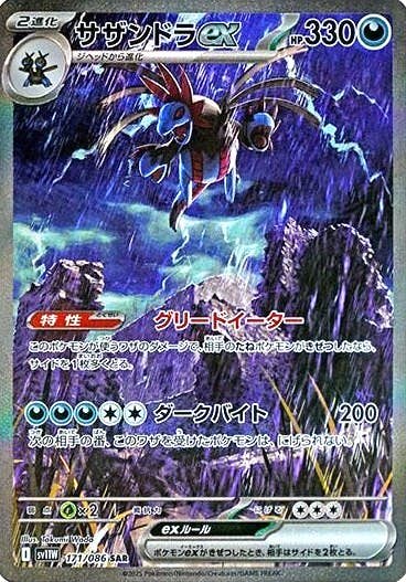 【状態A-】サザンドラex SAR (171/086) [SV11W]の通販・買取（ポケモンカード）
