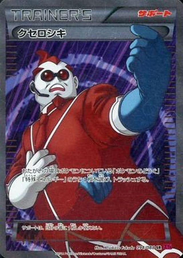 【状態B】クセロシキ SR (094/088) [XY4]の通販・買取（ポケモンカード）