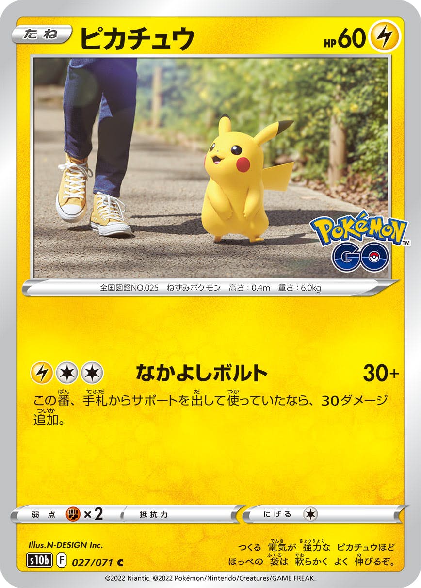 【状態A】ピカチュウ C (027/071) [S10B]の通販・買取（ポケモンカード）