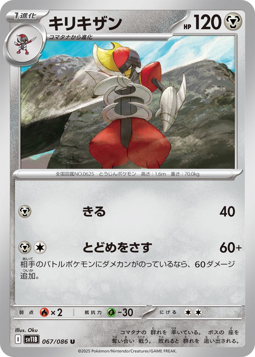 【状態A】キリキザン U (067/086) [SV11B]の通販・買取（ポケモンカード）
